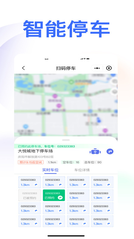 庆e停免费版  v1.0.1图2