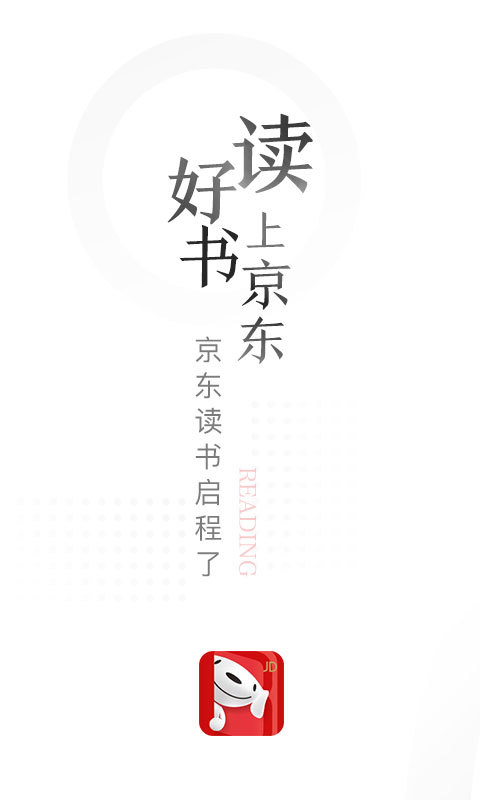 京东读书app下载32位  v1.15.1图3