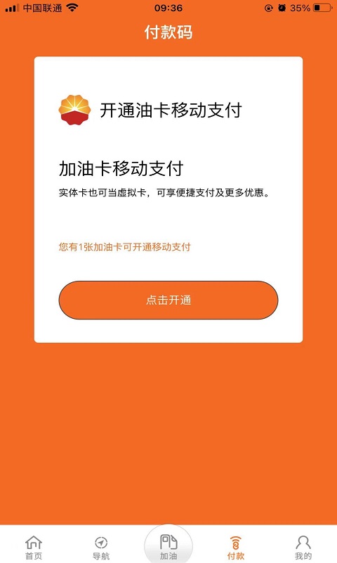 中油好客e站app下载安装官网