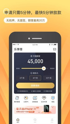 乐享借app下载安装苹果版  v6.7.2图4