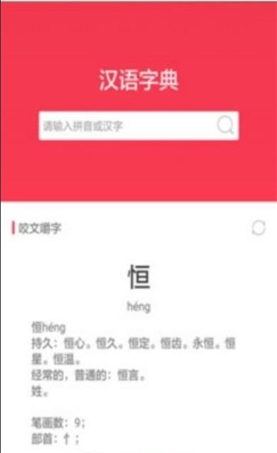 汉语大字典  v1图1