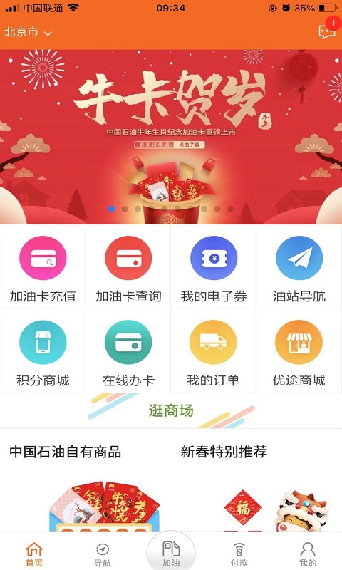 中油好客e站app下载安装官网  v3.5.7图3