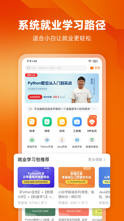 编程狮下载  v3.6.18图3