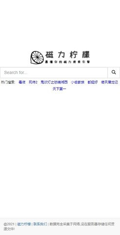 柠檬磁力搜索引擎手机版  v1.0图2