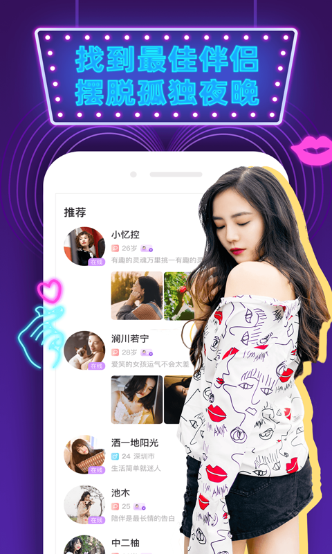 觅偶聊天app  v1.0.5图2