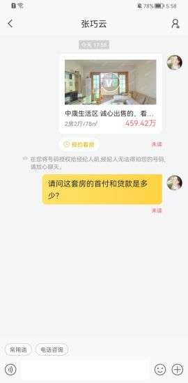 深圳q房网二手房  v9.8.08图3