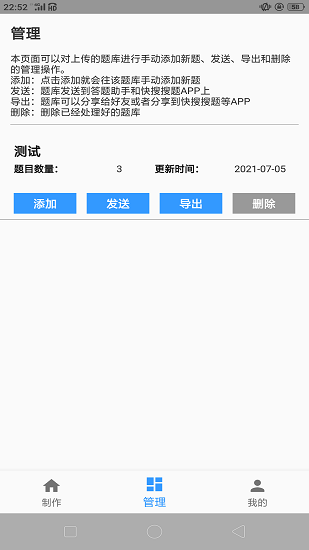 题库制作助手  v1.2.4图2