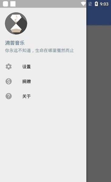 滴答音乐最新版  v0.45图1