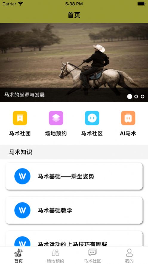 马到成友最新版  v1.0图3