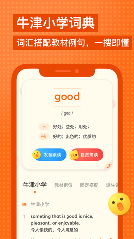 有道少儿词典  v1.4.1图3