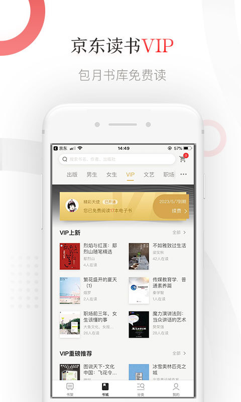 京东读书app下载32位  v1.15.1图1