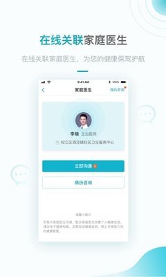 医生云手机版  v1.9.0图3