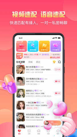 寞友聊天app  v1.0图3