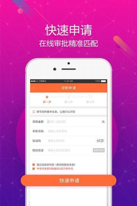 聚宝盆贷款免费版  v2.110图2