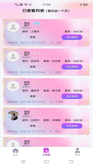 密询免费版  v1.0.0图1