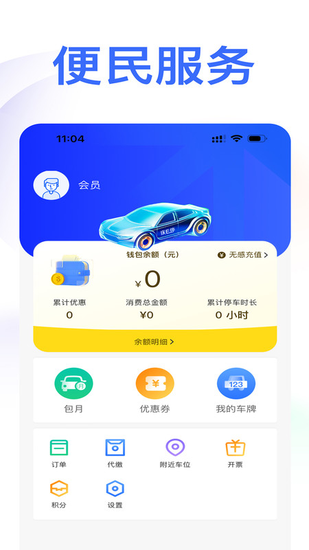 庆e停免费版  v1.0.1图3