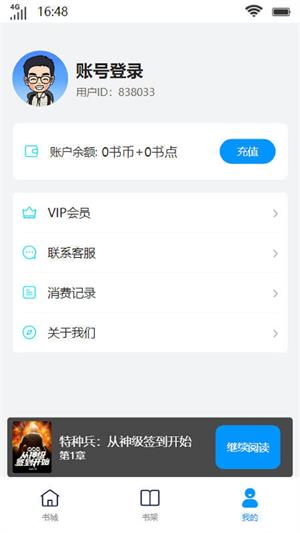 陌然小说2024  v1.0图1