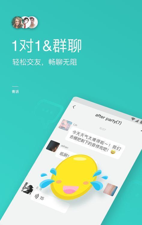 满分交友2023  v1.0图1