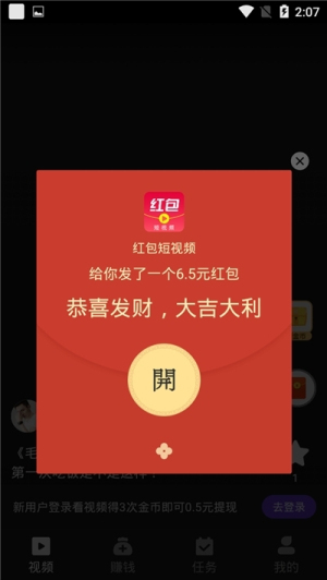 趣红包短视频极速版  v1.0.0图3