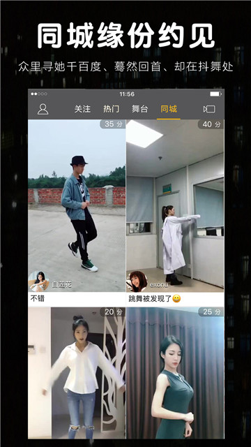 抖舞短视频安卓版  v1.1.0图2