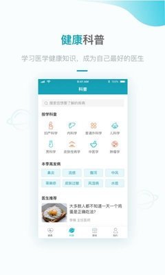 医生云手机版  v1.9.0图2