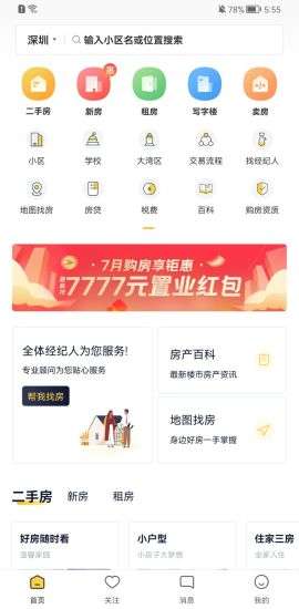 深圳q房网二手房  v9.8.08图1