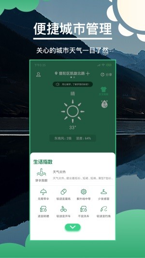 快看天气最新版本  v1.5图1