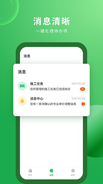 安心筑企业最新版