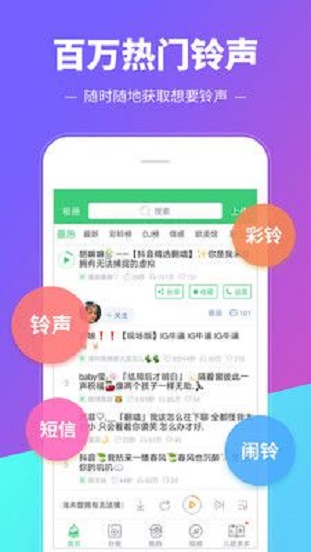 铃声多多最新版下载太想念  v8.8图1