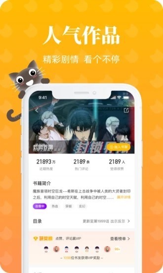 懒猫漫画—漫画视频小说  v1.2.0图2