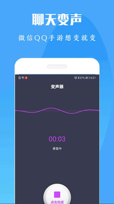 专业变声器免费版下载苹果  v1.0图4