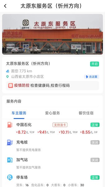 晋e行  v1.1.7图2