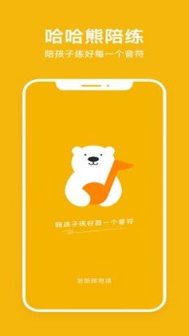 哈哈熊陪练老师端  v2.1.0图1