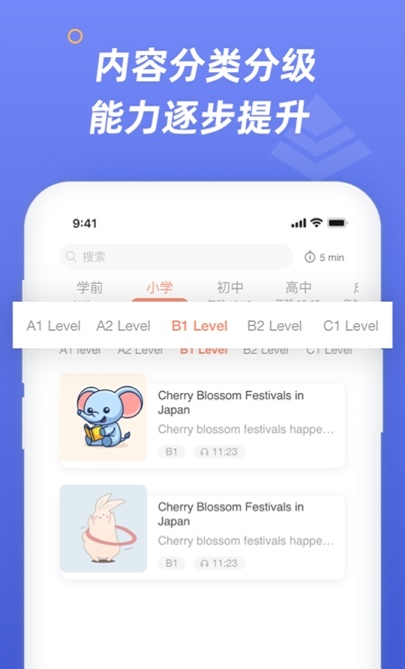 英语分级阅读免费版