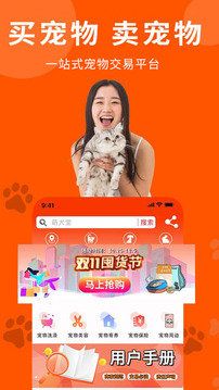 宠物市场  v6.6.2图3