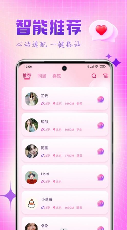 乐缘2023  v1.0.0图3