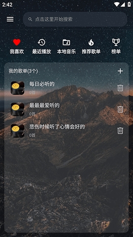 速悦音乐下载app