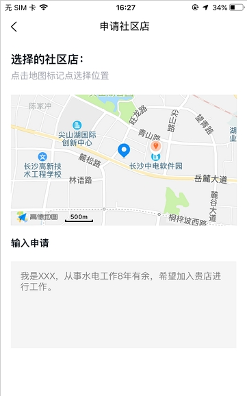 邻家工匠  v1.0.0图3