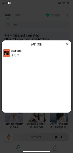 小橘音乐app最新版  v1.0图1