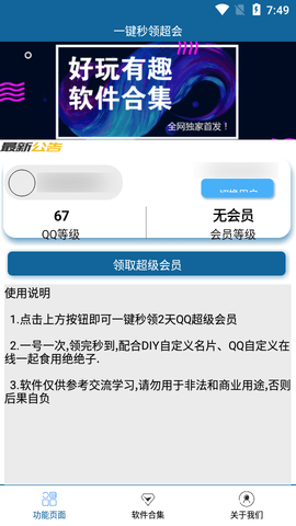 一键秒领超会2.0.apk最新版  v2.0图1