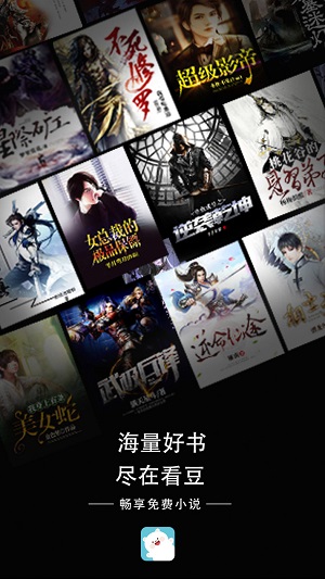 看豆小说手机版  v4.6.2图2