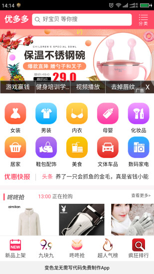 优多多2023  v1.4.0图1