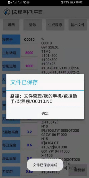 数控助手软件8.1百度云下载  v9.3图1