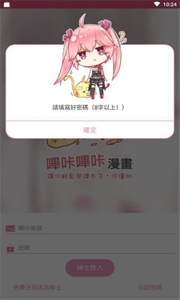 哔咔日漫手机版下载  v2.0.0图1