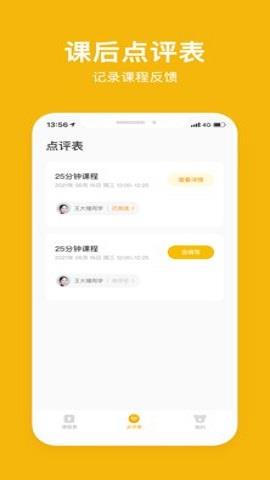 哈哈熊陪练老师端  v2.1.0图2