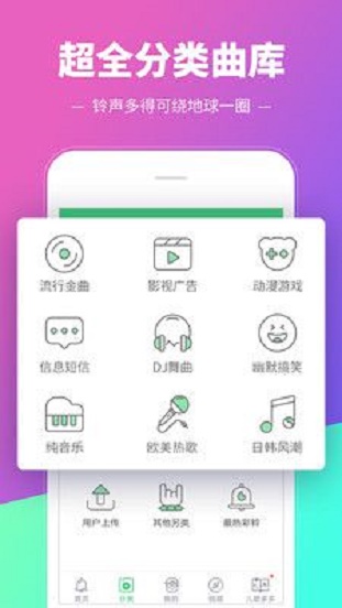 铃声多多安卓版下载  v8.8图2