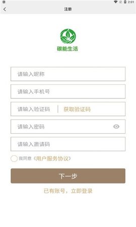 碳能生活  v1.0图3