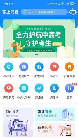 掌上海淀  v4.0.3图3