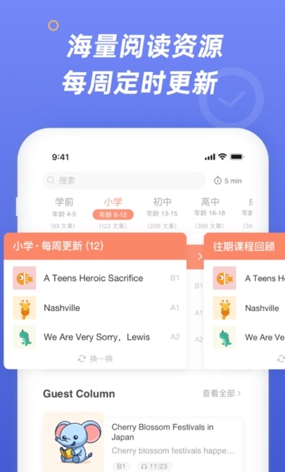 英语分级阅读免费版  v0.9.3图3