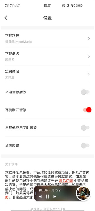 遇见音乐app手机下载  v1.1.6图1